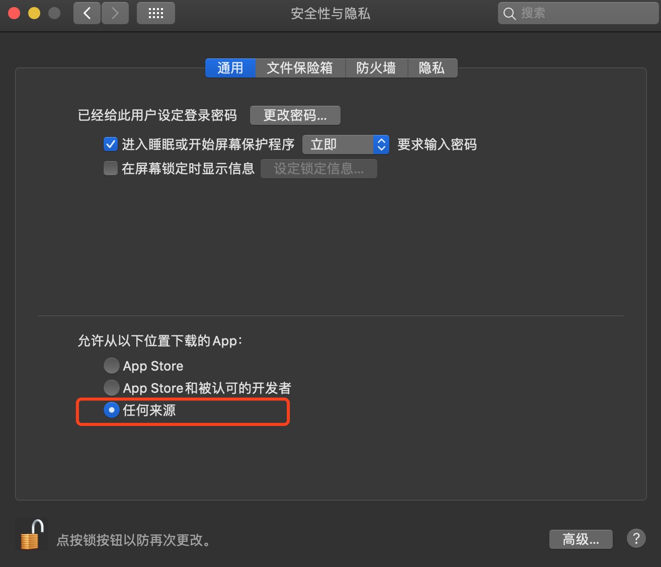 Mac应用程序无法打开或文件损坏