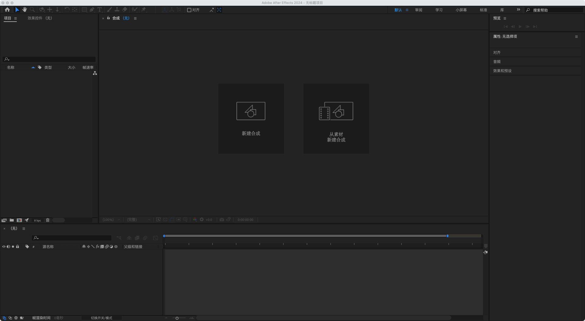 Mac版本的After Effects 中英文切换方法