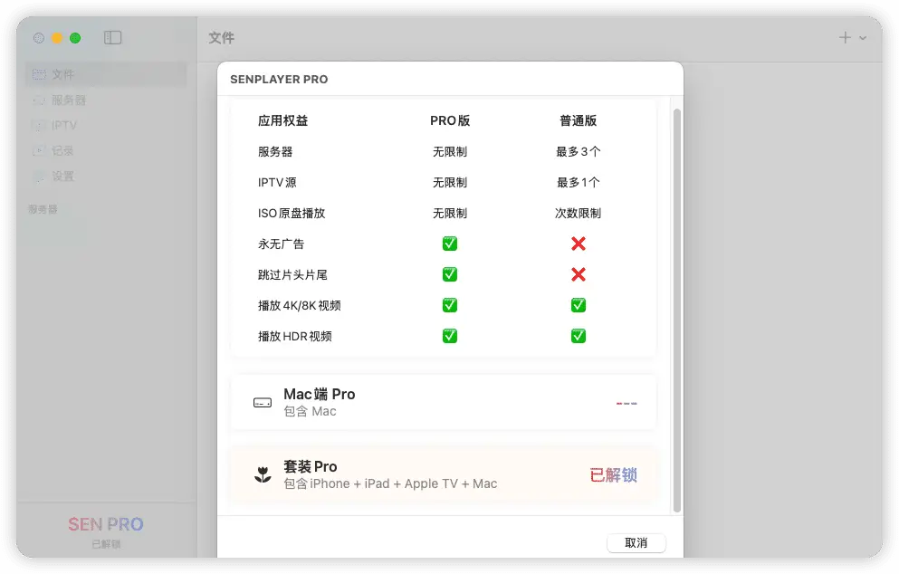 SenPlayer - 视频播放器
