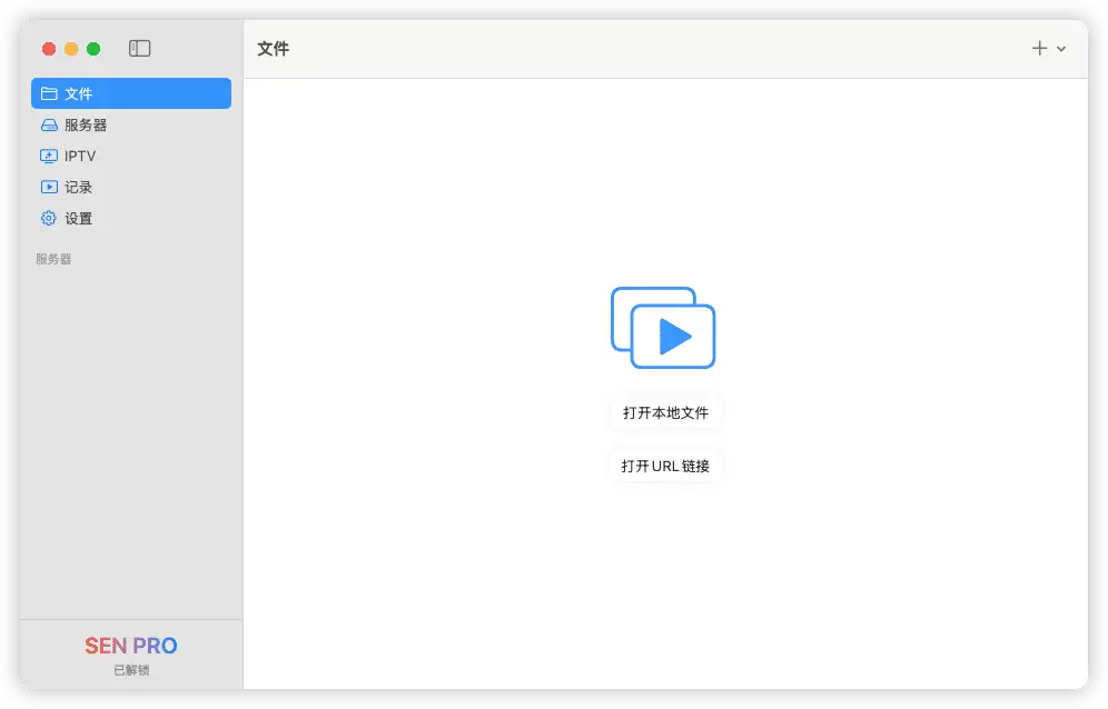 SenPlayer - 视频播放器