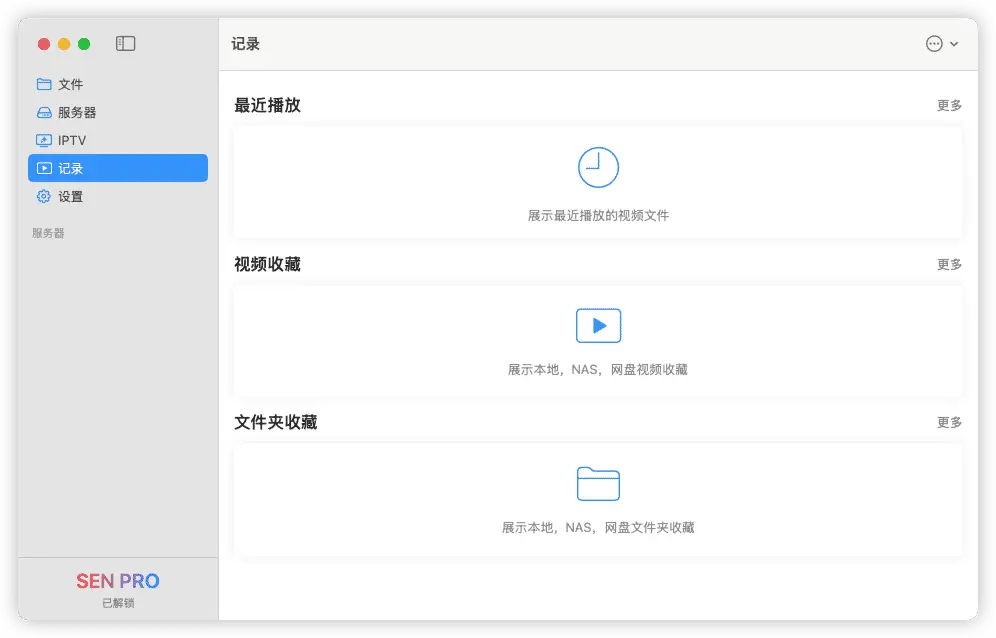 SenPlayer - 视频播放器