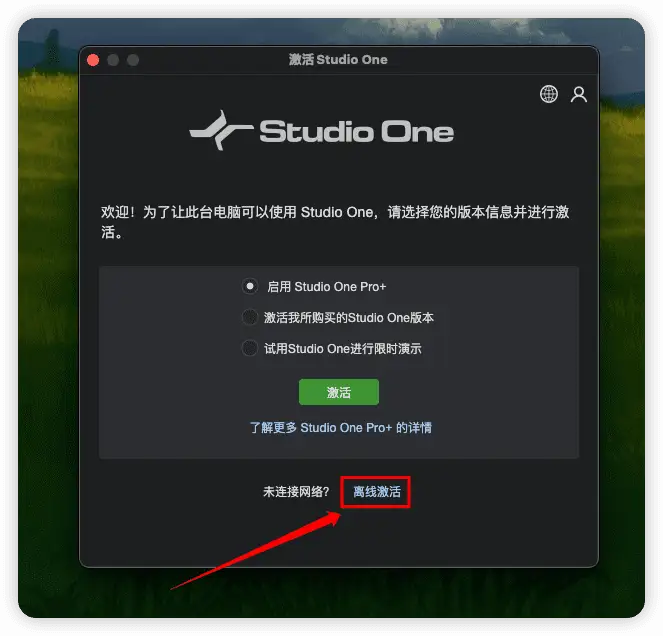 Studio One 7 安装教程