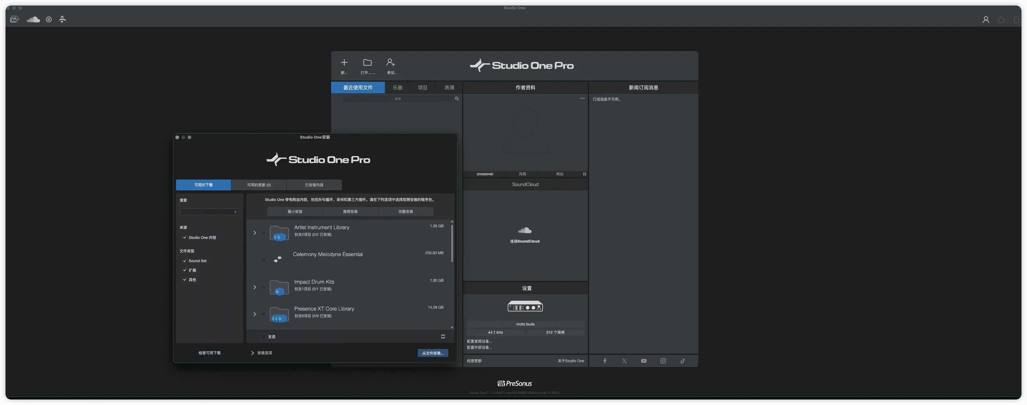 Studio One 7 安装教程