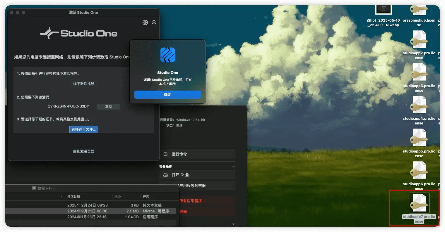 Studio One 7 安装教程