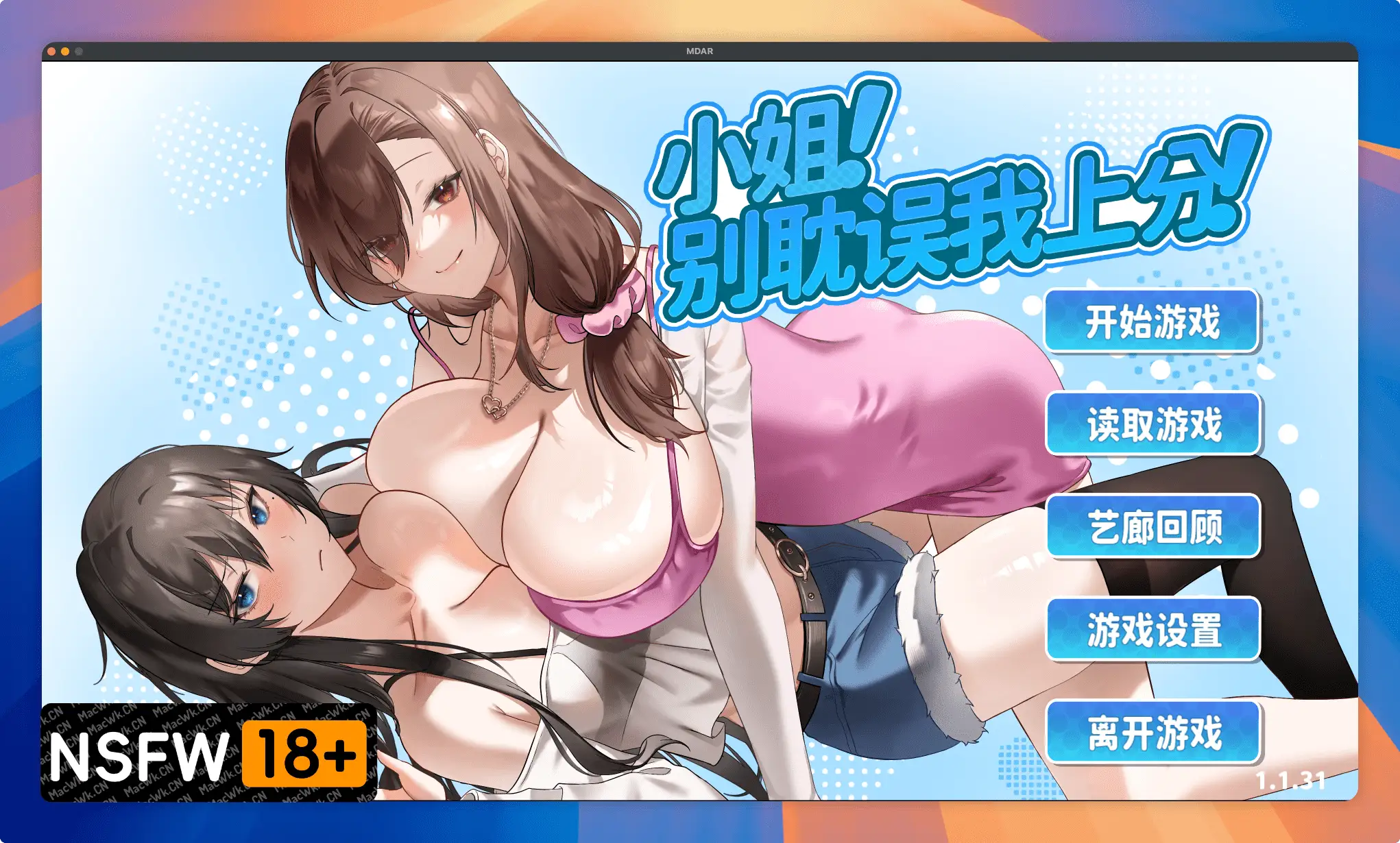 小姐!别耽误我上分!